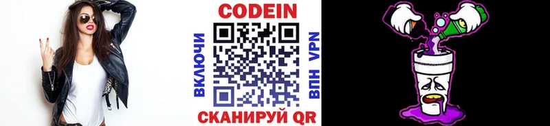 Codein напиток Lean (лин)  даркнет официальный сайт  Сергач 